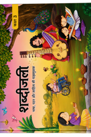 NCERT Shabdijali – Hindi Language & Literature Textbook for Class 3