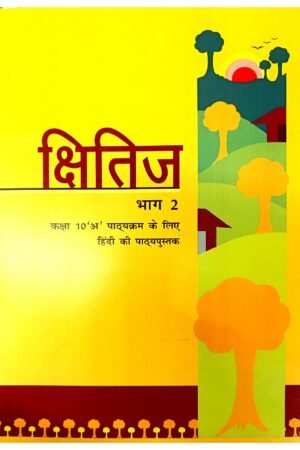 NCERT-Kshitij Part 2 – Hindi Textbook for Class 10