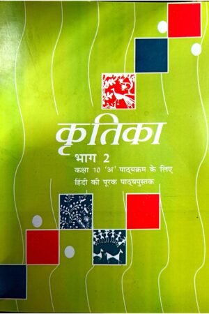 NCERT-Kritika Part 2 – Hindi Textbook for Class 10