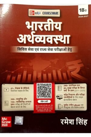 Bharatiya Arthvyavastha by Ramesh Singh | 18th Edition 2026-2027 | Hindi Medium