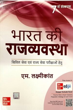 Bharat Ki Rajvyavastha by M. Laxmikanth | 7th Edition | Hindi Medium