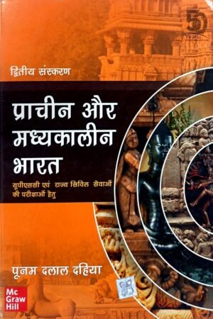 Prachin Aur Madhyakalin Bharat by Poonam Dalal Dahiya | 2nd Edition | Hindi Medium