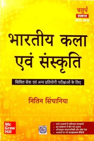 Bharatiya Kala Evam Sanskriti by Nitin Singhania | 4th Edition 2022-2023 | Hindi Medium