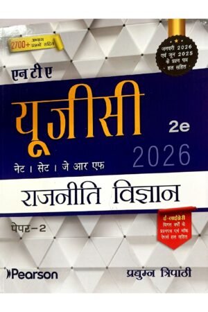 NTA UGC NET/SET/JRF 2026 राजनीति विज्ञान Paper II