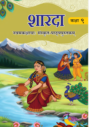 NCERT SHARDA-9