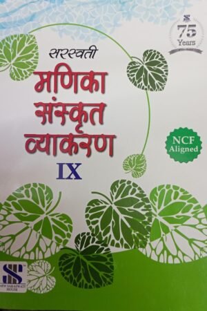SARASWATI MANIKA SANSKRIT VYAKARAN- CLASS 9